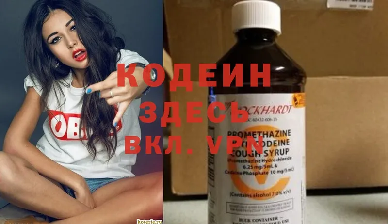 Кодеин напиток Lean (лин)  Ельня 